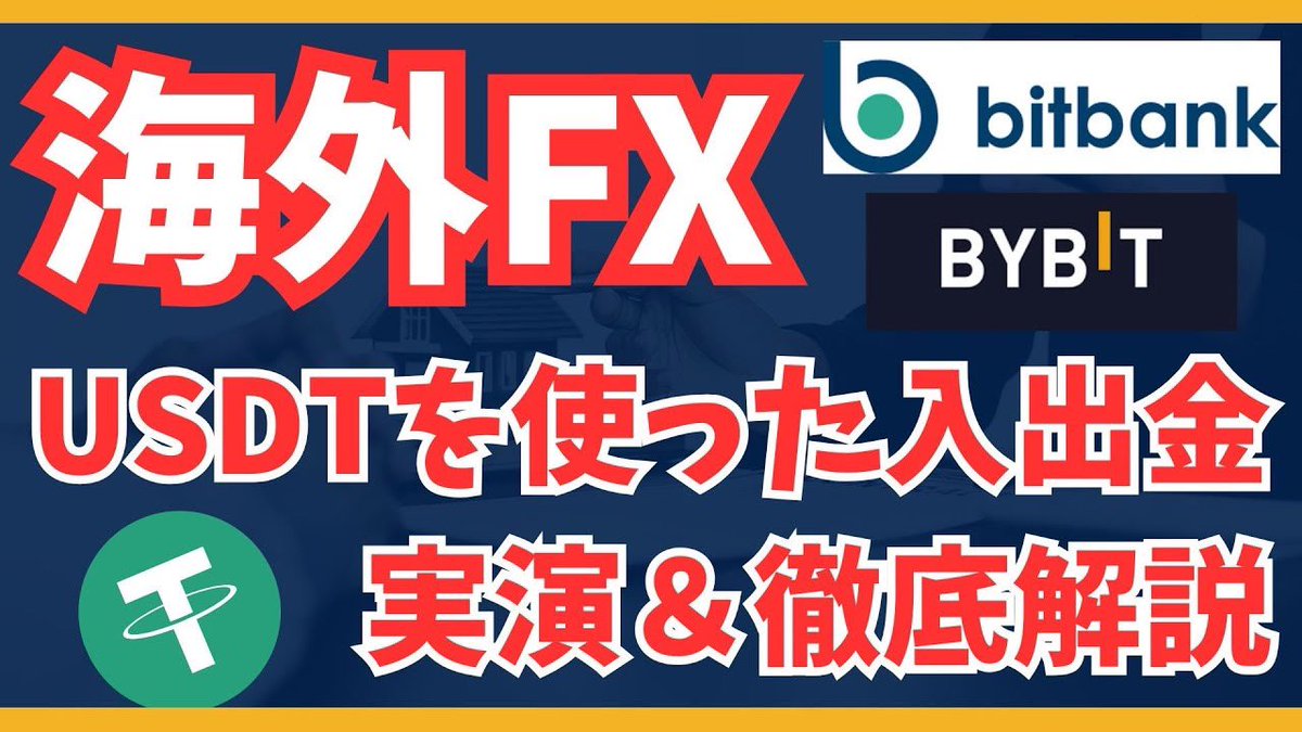 DrawingFX_nobuo's tweet photo. USDT（テザー）を使った海外FXへの入出金の細かい操作の実演&amp;解説、実際どのくらいの手数料が掛かったかもまとめました。

リプ欄の動画のリンク置いときます。撮るのも編集も大変だったのでリアクションあると嬉しいです。 https://t.co/7o0fHsB6gz