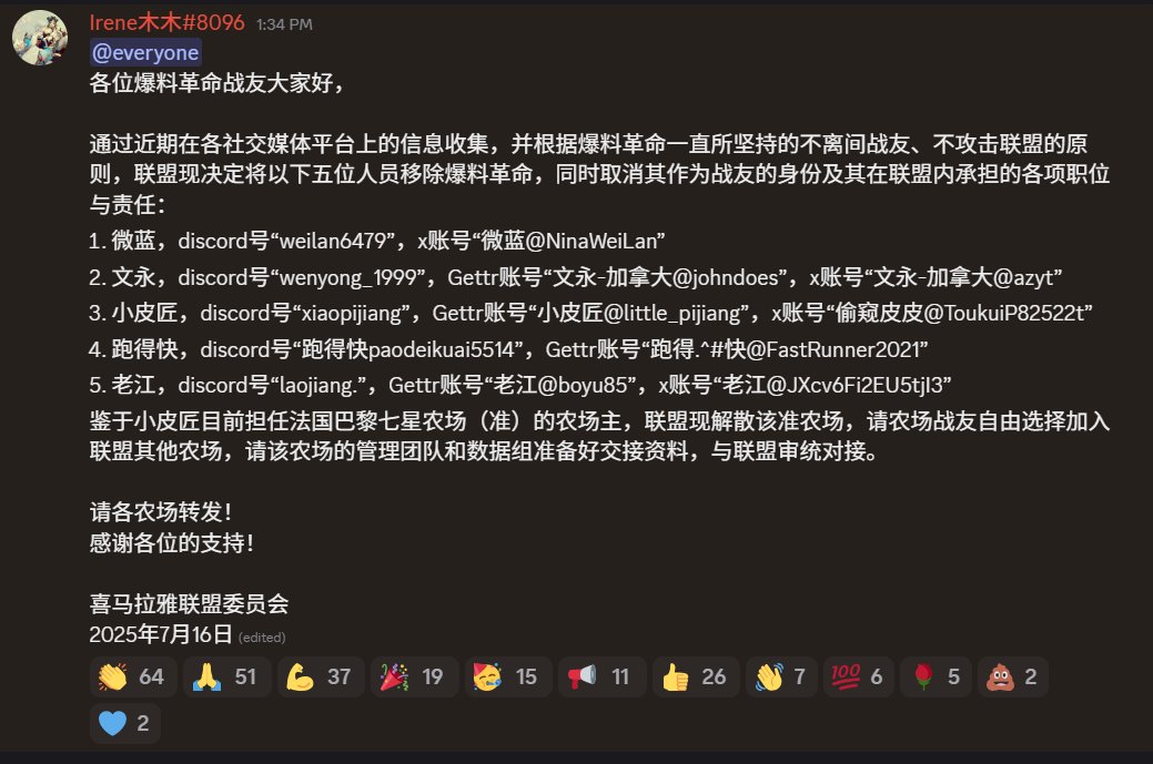 可能今天对于有些战友来说，是个值得记录的日子。相信从文永的例子大家能看到，说出真相有多么困难，哪怕是今天、在我们自己的圈子里，真相依然被权力、话语权所打压。

当然这也正反映了爆料革命追求真相、追求自由的伟大之处。

我们当然不会因为被权力所打压而止步，而是会越战越勇，迎头回击。
