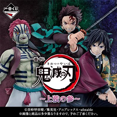 鬼滅の刃最新情報＆グッズ情報@きめつねっと on X: 