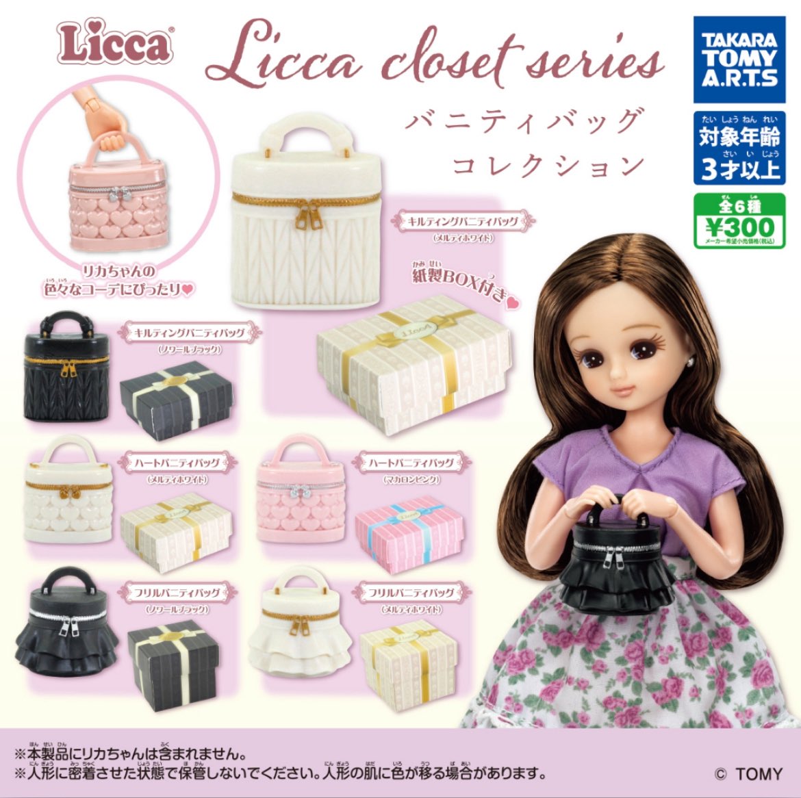 【Licca closet seriesバニティバッグコレクション】 
7月中旬のガチャガチャ。 
a.r10.to/hYXZrW #pr