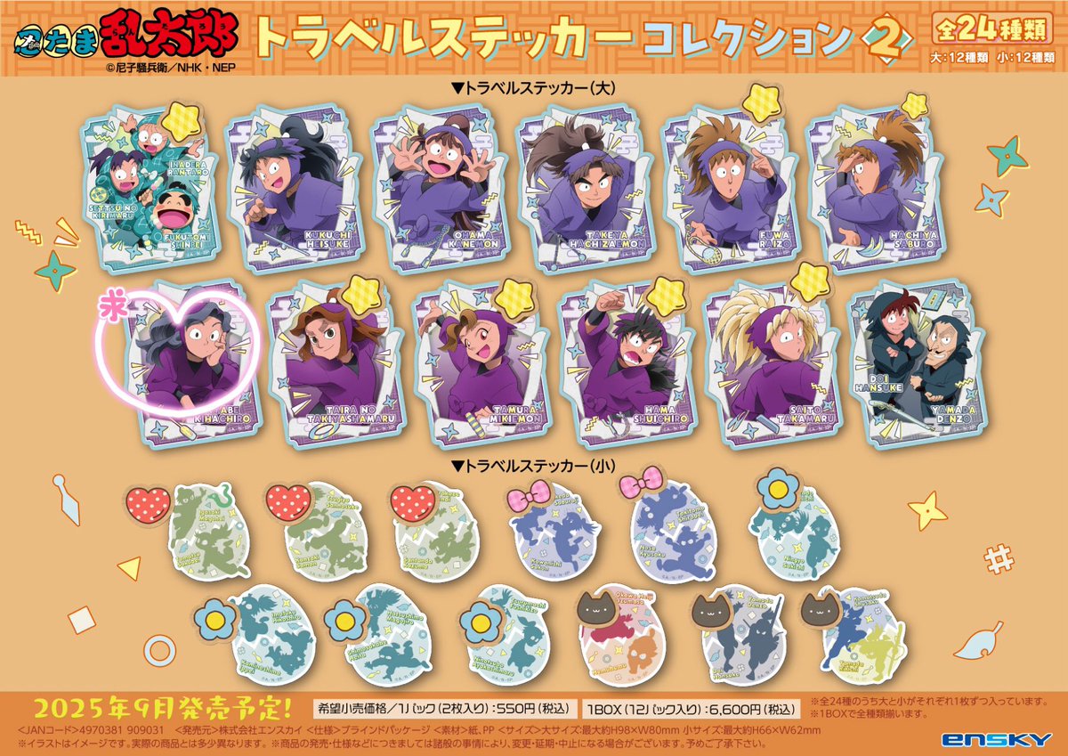 ┆交換┆譲渡┆忍たま乱太郎 トラベルステッカーコレクション2

譲┆綾部以外

求┆綾部or定価+送料

♔.ﾟアニメイトオンラインにて1BOX予約済
♔.ﾟ無印は交換のみ
♔.ﾟ小ステッカーはスタンプごとまとめて
♔.ﾟ譲渡の場合、ゆうちょ銀行振込のみ

よろしくお願いいたします(՞ .  ̫ .՞)"