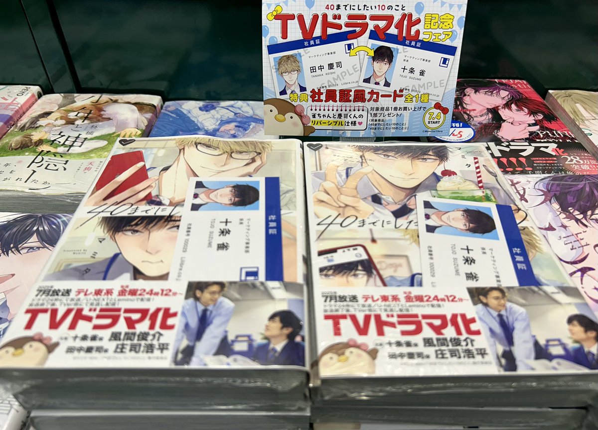 LibroAsakusa's tweet image. こちらの社員証、当店でもプレゼントしております☺️（RP）
封入済のものなくなり次第終了しますのでお早めにどうぞ！
 #40までにしたい10のこと