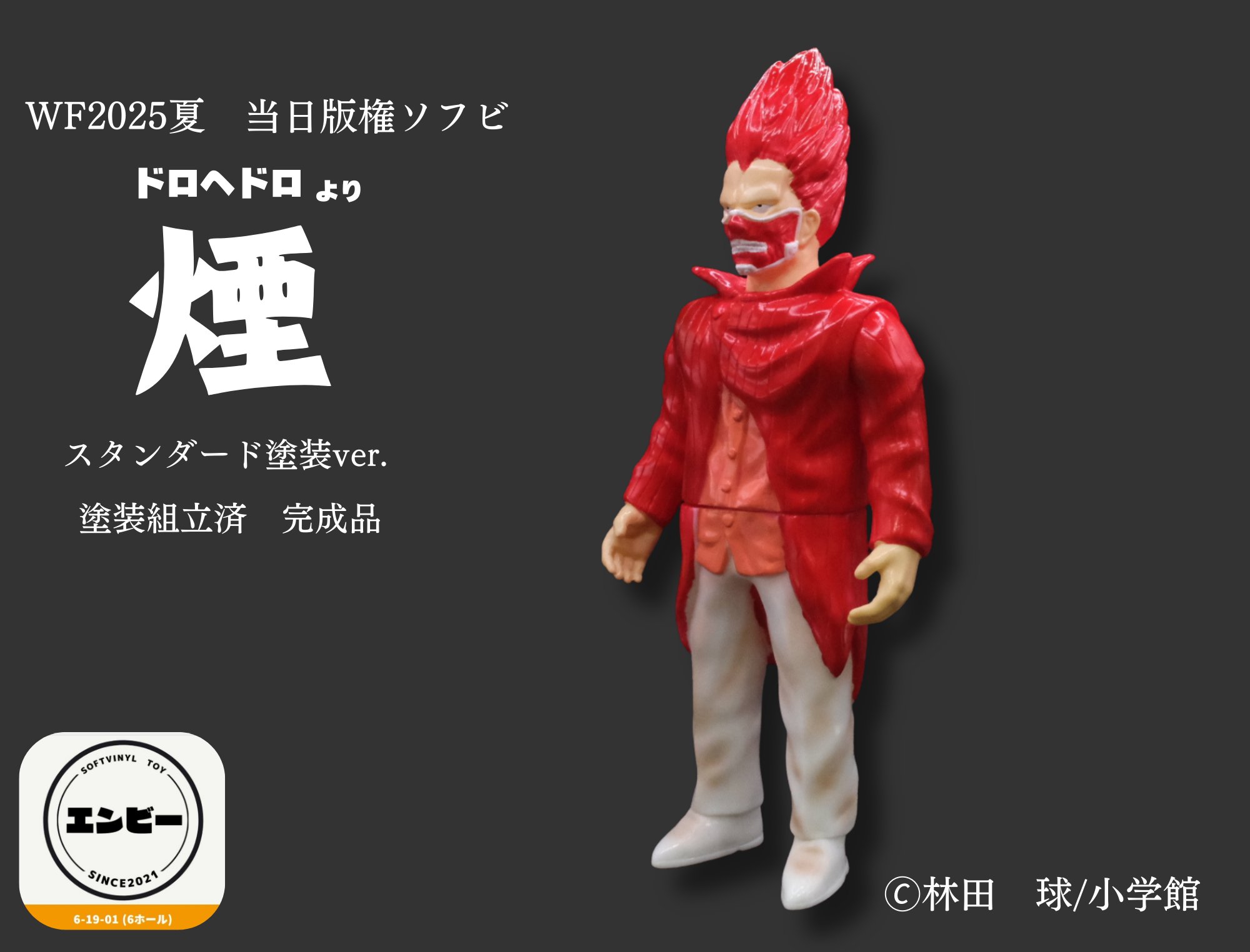 ドロヘドロ 鳥太 スタンダード塗装ver エンビー 未開封品 ソフビ