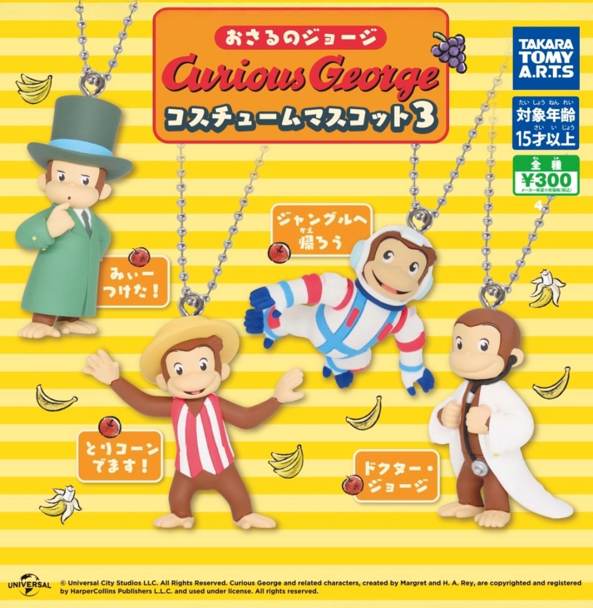 【おさるのジョージコスチュームマスコット3】 
7月中旬のガチャガチャ。 
a.r10.to/hkUtz7 #pr