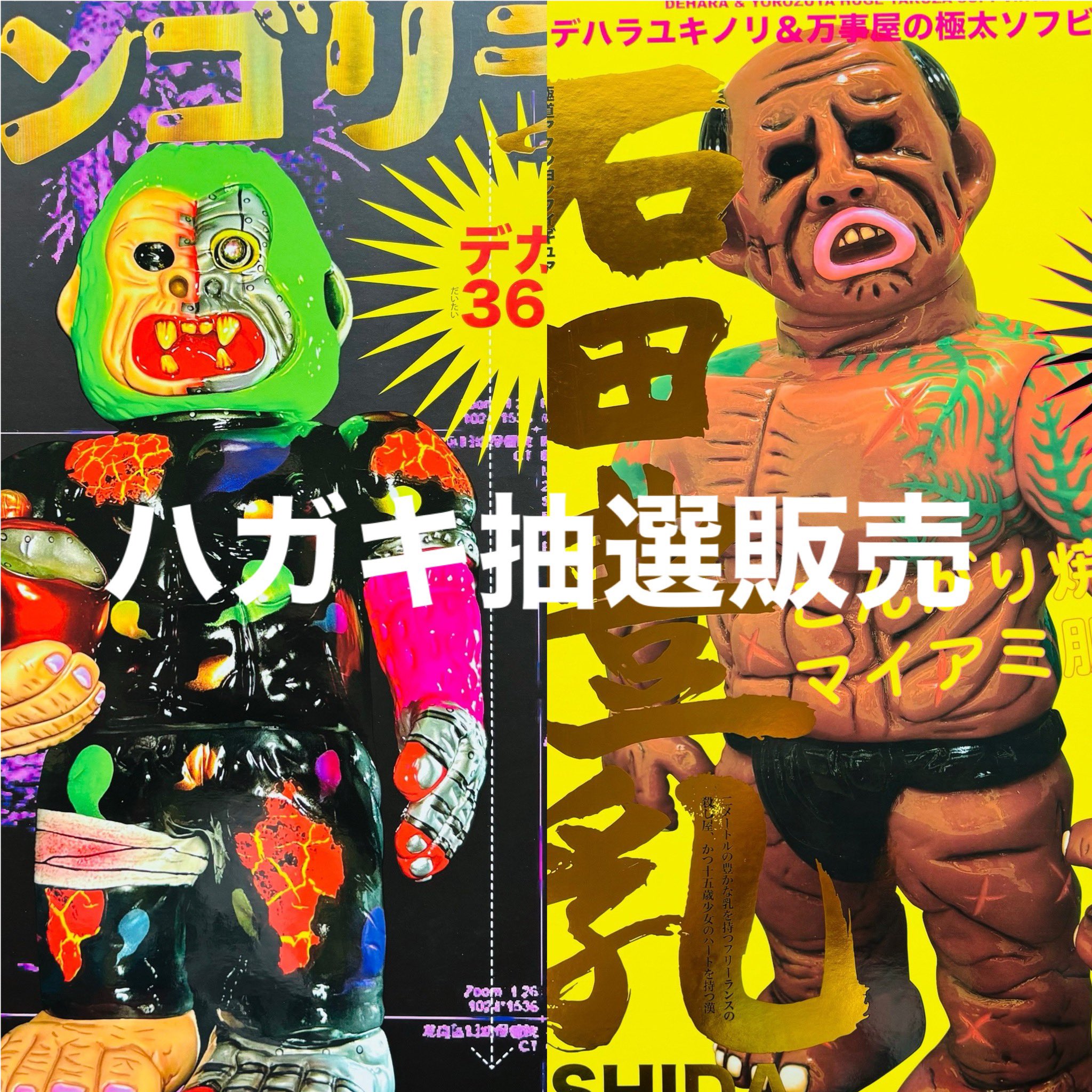 リンゴリラ デハラユキノリ 抽選：2023年1月10日（火）まで】デハラユキノリ リンゴリラ 第
