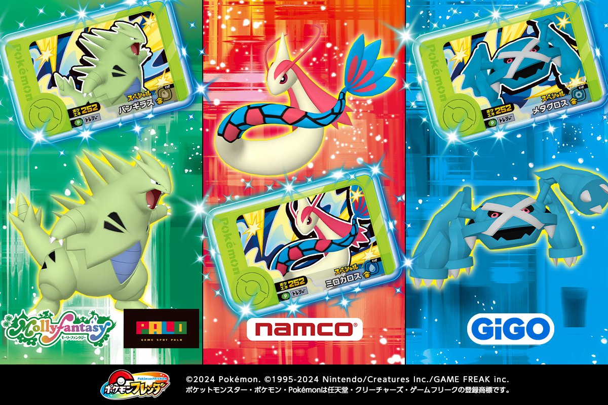 ポケモンフレンダ【公式】 (@PokemonFrienda_) / X