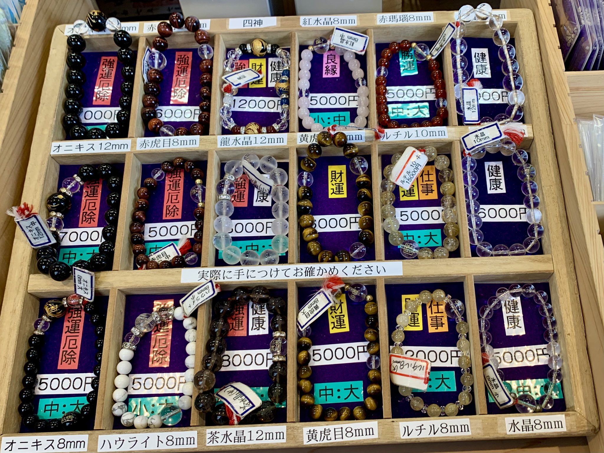 【とも】小網神社　腕輪守　ルチルブレスレット　新品未使用品 Amazon.co.jp: 小網神社 腕輪御守 水晶8㎜中 強運厄除 開運