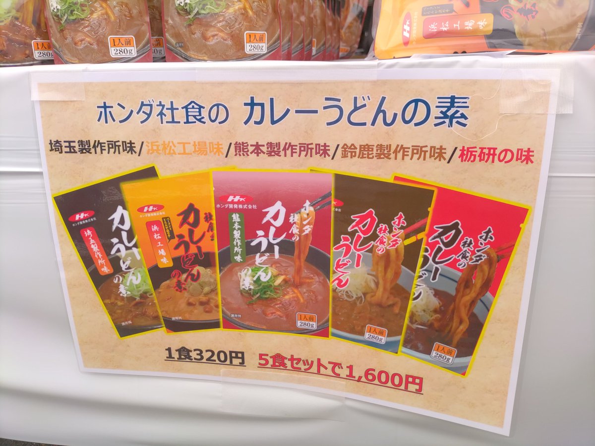 ホンダの社食カレーうどんも良いぞ
自分は鈴鹿のが好き