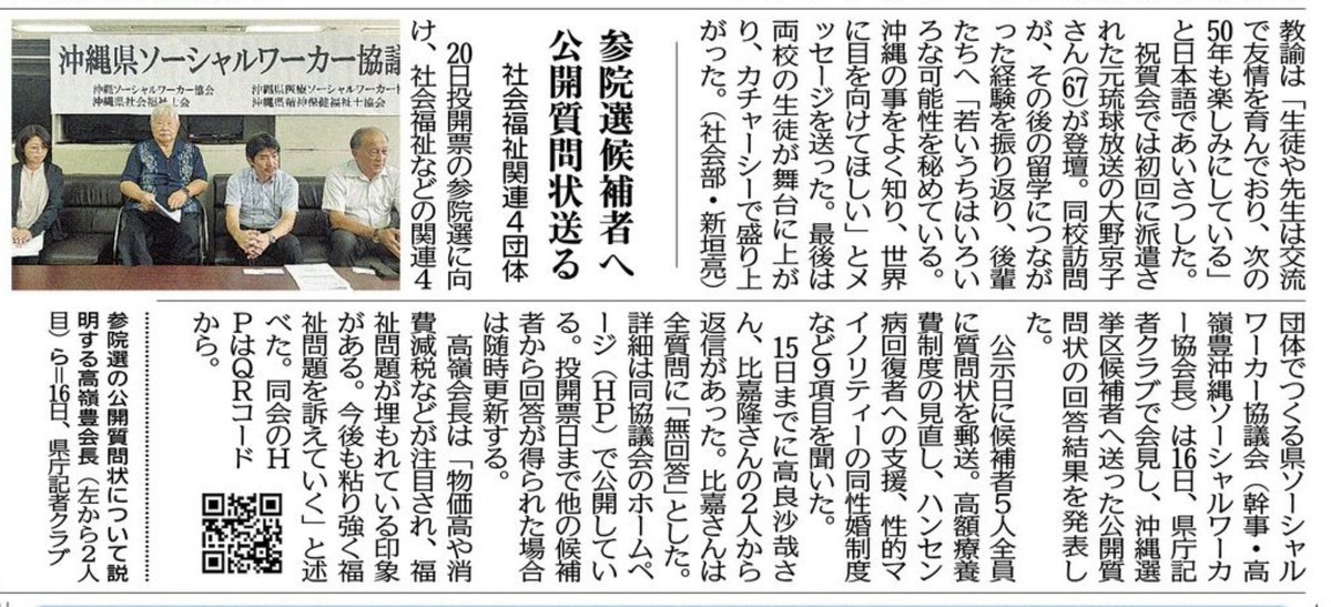 自民党の奥間さんって、たしか社会福祉士だったのでは？何で回答してないのかな？
#参議院選挙2025 
#参院選 
#沖縄選挙区 
#社会福祉士 
#高額療養費
#同性婚