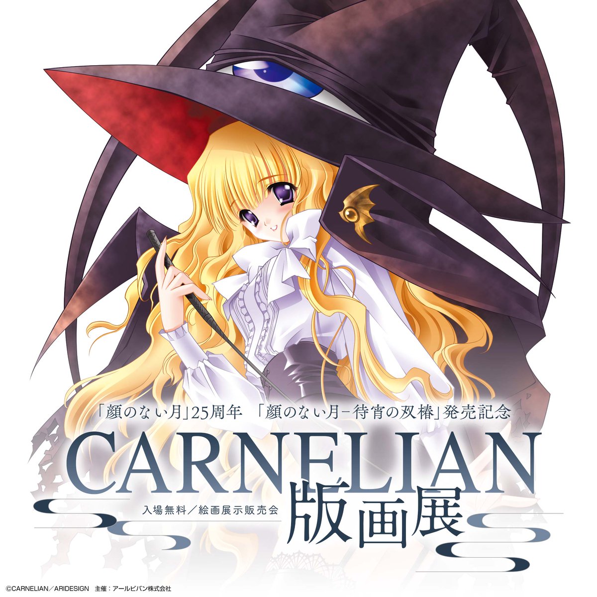 karory 版画　ミッドナイトdx版　アールビバン　アールジュネス 鈴平ひろ】 「NOIR（DX）」 版画 アールジュネス / アールビバン保証