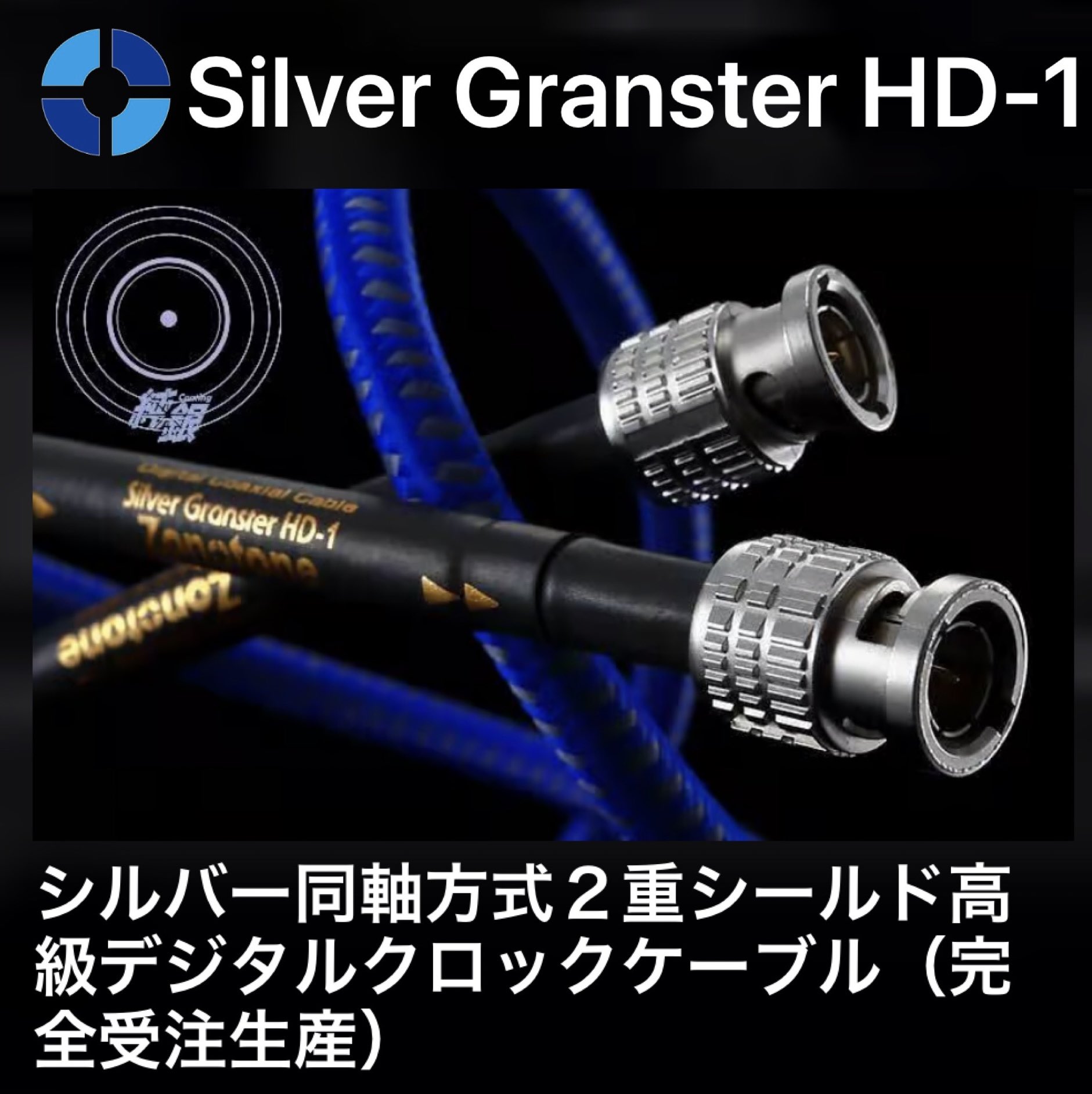 ケーブル・シールド Zonotone Blue Spirit-777SP Zonotone Blue