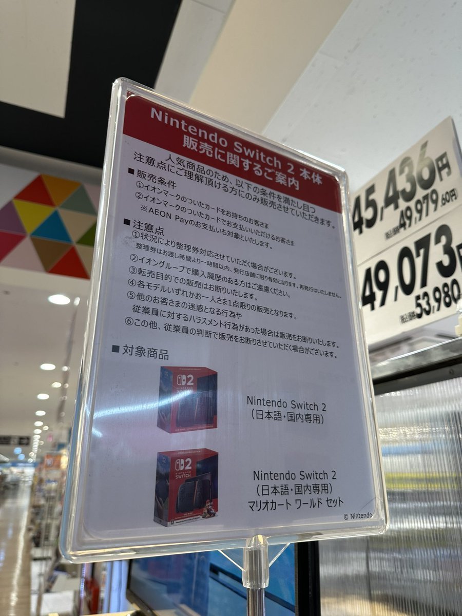 Switch2入荷速報@ニンテンドースイッチ2速報！ tweet media