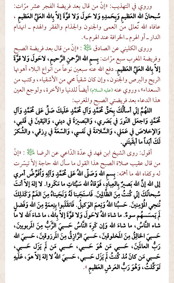 بعض من تعقيبات صلاة الصبح