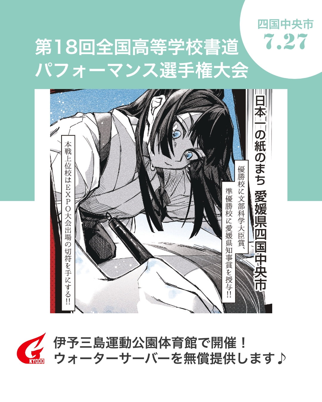 和紙 パフォーマンス 書道パフォーマンス甲子園 #マンホール #ジャパンマンホール