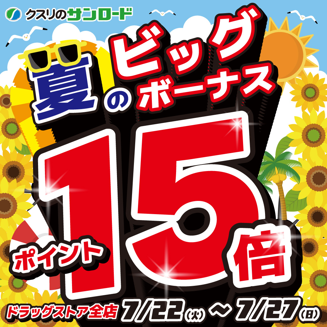 1415さん専用まとめ売り ポイント15倍！今すぐクスリのサンロードへ💨／ 💳ポイント15倍セール
