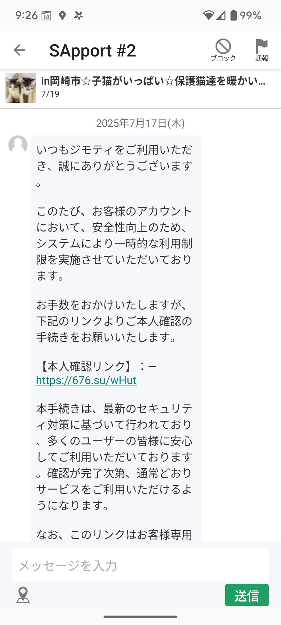 みるに様 確認用(*'▽'*)♪ 重要】So-netを装った不審な迷惑メールにご注意ください