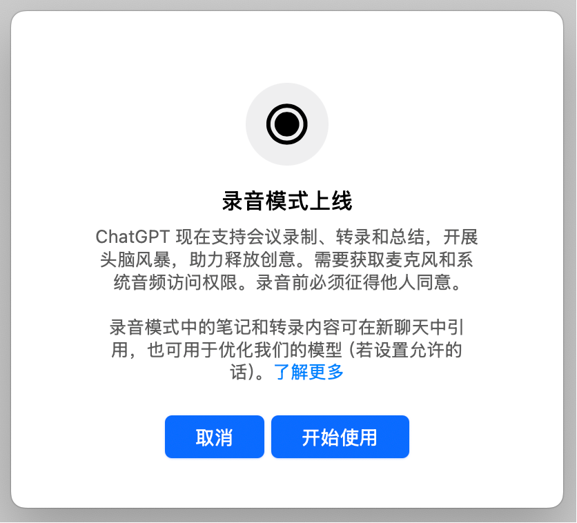 ChatGPT  录音模式向所有 Plus 用户推出

可以长时间录制会议内容并且生成对应的转录和总结，你也可以进行对话