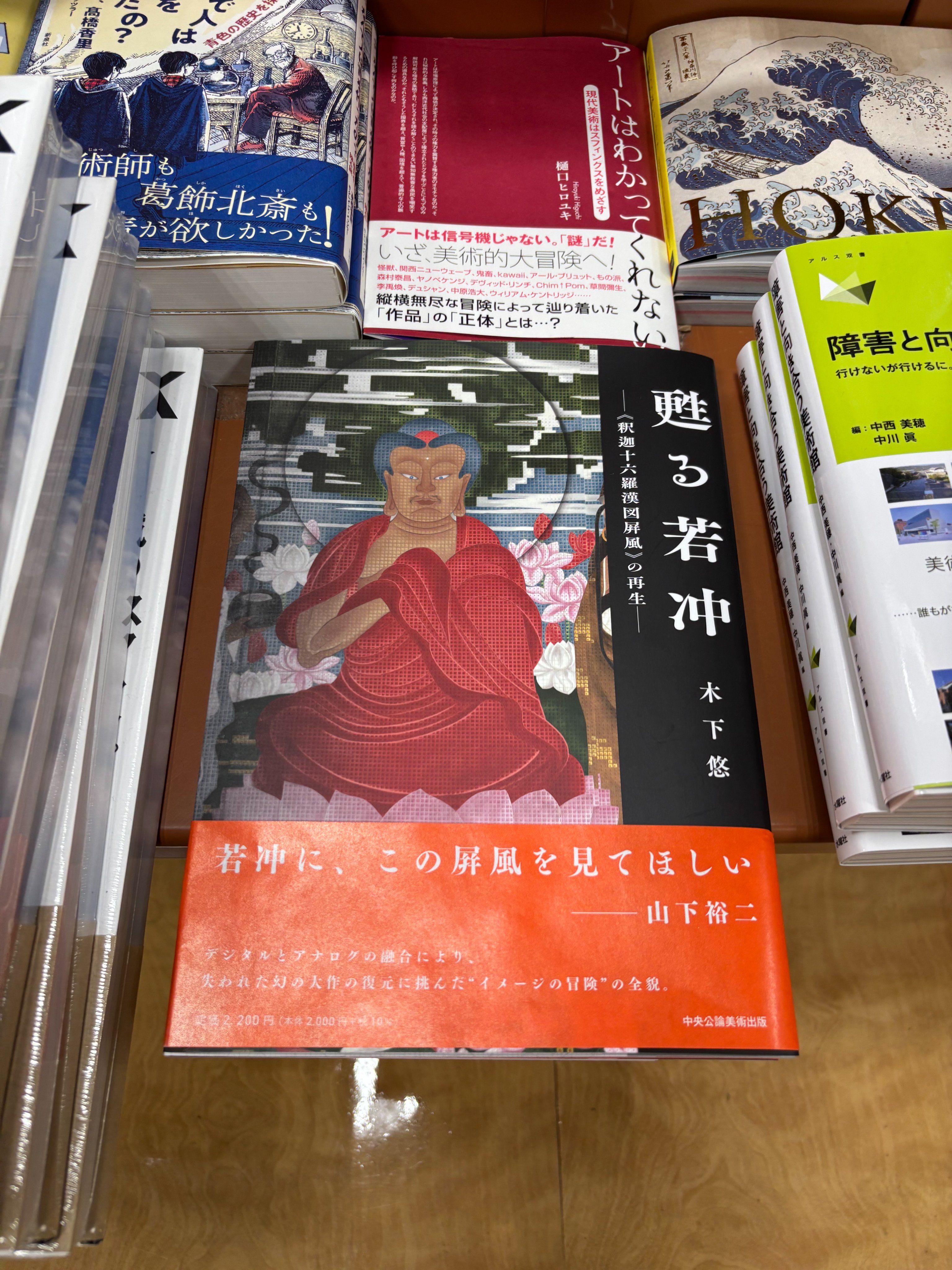 在外日本美術の修復 中央公論社刊 在外日本美術の修復 中央公論社刊