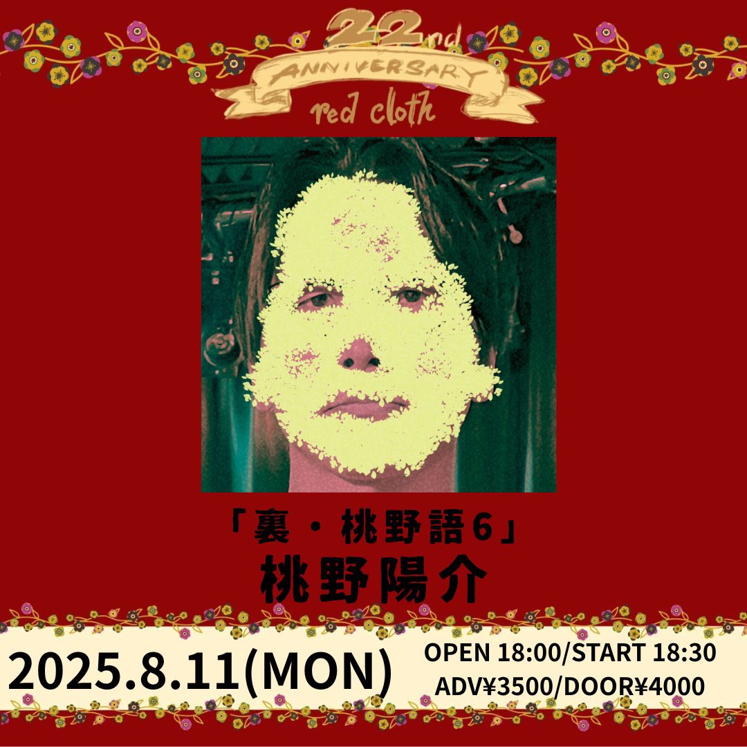 momonoyosuke's tweet image. 暑い夏をお過ごしの皆様へ

シワ増えようが、お腹が出ようが、二の腕太くなろうが、シミになろうが、黒ずもうが、どの時期の女性も僕は大好き。それはアナタがヴィンテージになっているという素敵な証拠なんだよ。

だからどうか、、、夏は薄着であれ🙏

『裏・桃野語6』
tiget.net/events/401190