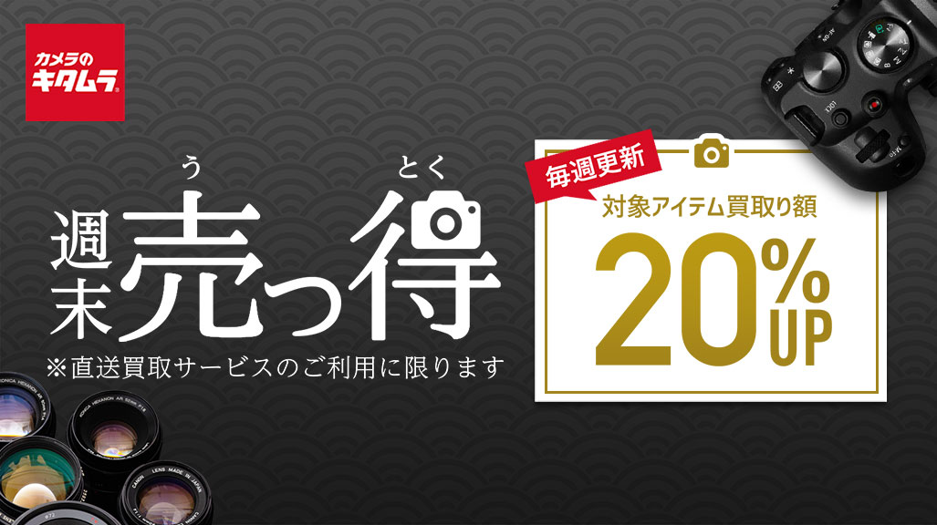 camera_kitamura's tweet image. 【週末売っ得】直送買取限定
買取り額20%UP開催中!✨
期間:2025年7月25日(金)17:00~7月28日(月)9:00
直送買取は梱包キットや査定後のキャンセル返送料が無料です💡
ぜひこの機会に機材の整理をしませんか?
▼詳しくはこちら▼
net-chuko.com/ec/service/utt…
#カメラのキタムラ #カメラレンズ買取