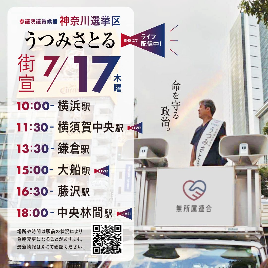 選挙戦も残りあとあと２日！
本日もよろしくお願いします🙇‍♂️
盛り上げていきましょう！
#無所属連合
#神奈川はうつみさとる