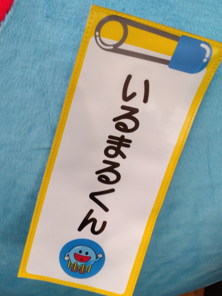 irumagas's tweet image. 🔵今日のいるまるくん🔵
おはようございます☀️
新しい名札ができて喜ぶいるまるくん☺️
🔵「ねえねえ、ぼく似合ってる~~?🎶」
#企業公式が朝の挨拶を言い合う #ゆるキャラ #入間ガス #いるまるくん