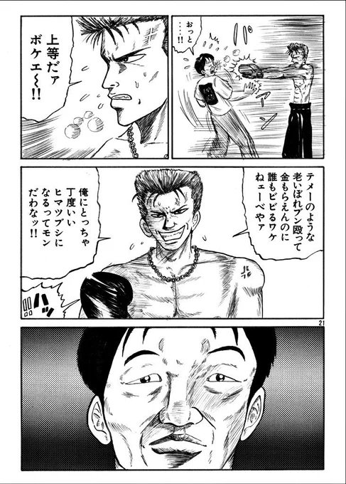 #最近フォローした人は知らない過去絵を晒す
昔は、雑誌にこんなド下手くそな絵で魂の娯楽味の熱くてダサい田舎ヤンキー青春の屈折漫画描いてた事あります😅 