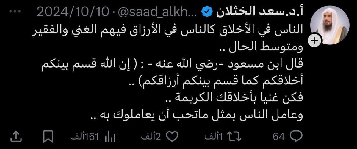 الثراء في الأخلاق قبل الثراء في الأرزاق ..