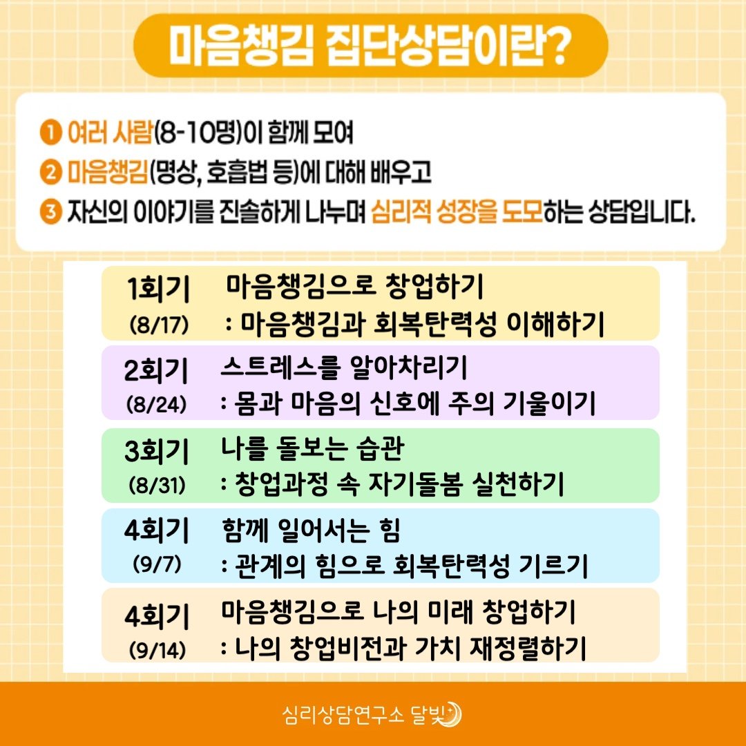 dodo_psy's tweet photo. 청년 창업자 대상 심리 프로그램 소개합니다! 오은영 스테이처럼 둘러앉아서 함께하는 심리 프로그램이에요. 실력있는 전문 상담가가 함께 합니다. 온라인 줌 진행! 많관부😉https://t.co/ogy3DFBNLO https://t.co/0EJZuxiUbJ