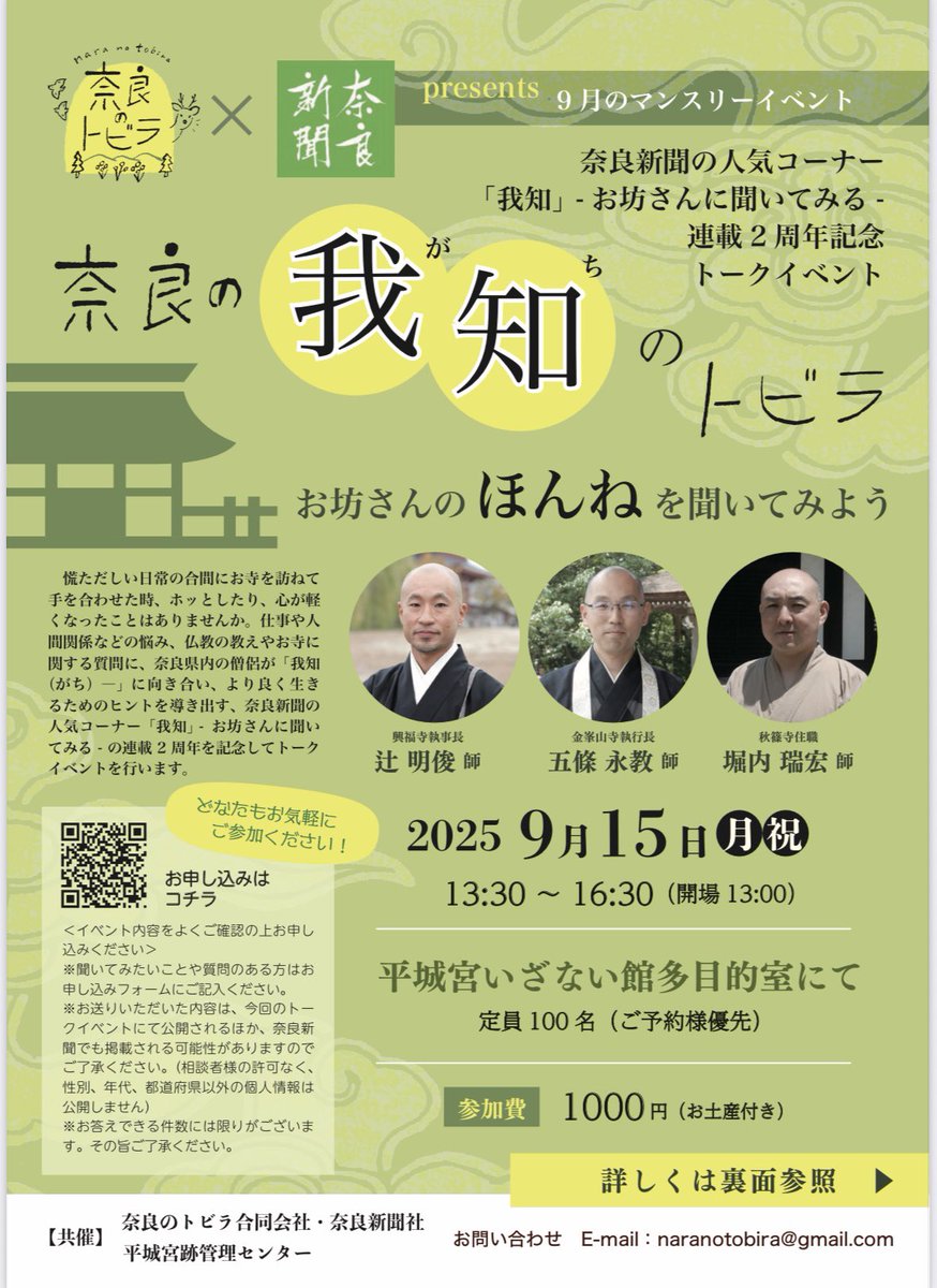 KIKAKU部 奈良新聞【公式】 (@NaraNP_Kikakubu) / X