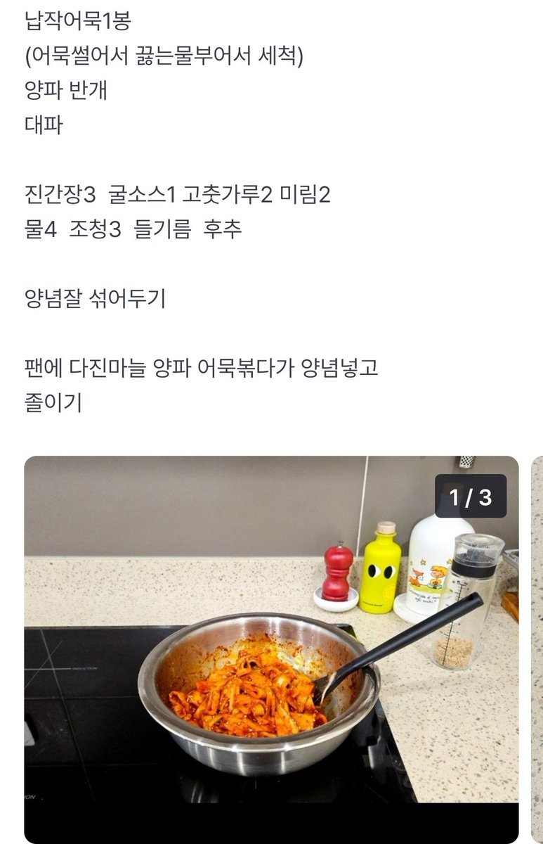 lou130613's tweet photo. 어묵볶음 난 매번 망해 !님들 보세요
절대 안망해 레시피 😂
1봉에(5장정도)  어묵김밥 활용 
#아미의일상 #어묵김밥 #매운어묵볶음 #일곱빛
#아포방포 https://t.co/wfMTkC4D1e