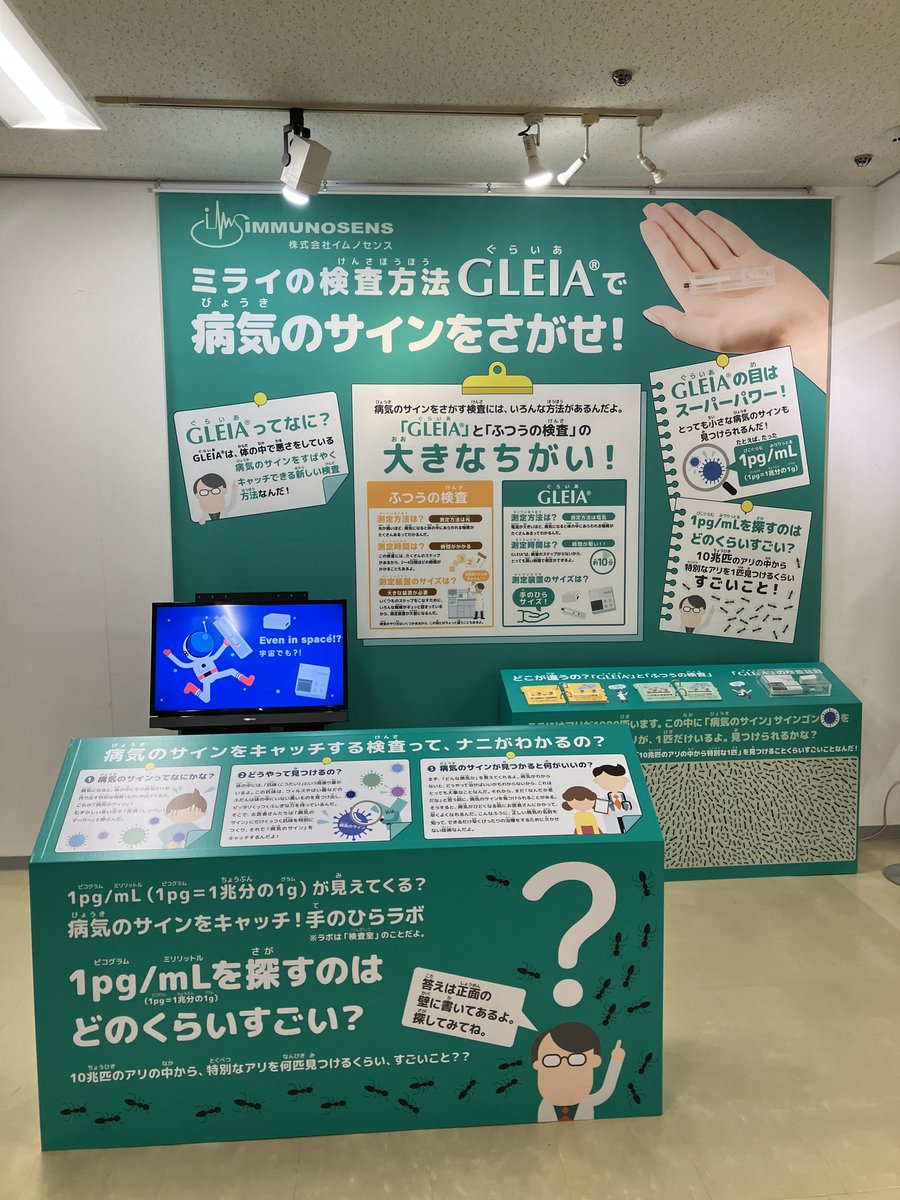 immunosensGLEIA's tweet photo. \starts!/ 
Immunosens will be exhibiting at a special event being held at the Osaka Science Museum from July 17th to September 30th.
You can also try out this GLEIA technology through crowdfunding  https://t.co/MVzGEkplWn  #GLEIA #Immunosens #Osaka Science Museum #FutureSociety https://t.co/TVGfpqYwf8