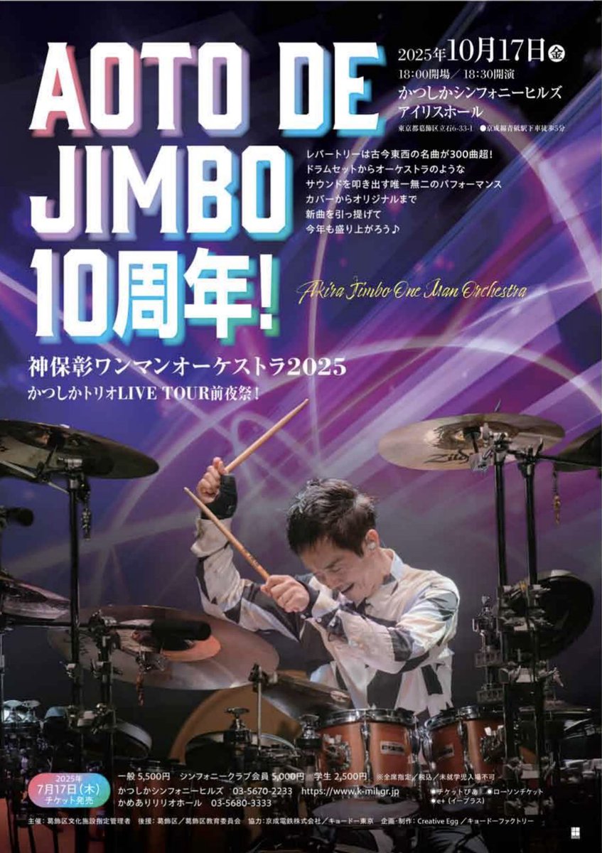 jimboakira's tweet image. AOTO DE JIMBO 今日からチケット一般発売開始です。10周年!かつしかトリオライブツアーの前夜祭、是非お早めにチェックしてみてくださいちょんまげ😁
ぴあ
t.pia.jp/pia/search_all…
ローソンチケット
l-tike.com/search/?keywor…
イープラス
eplus.jp/sf/search?bloc……