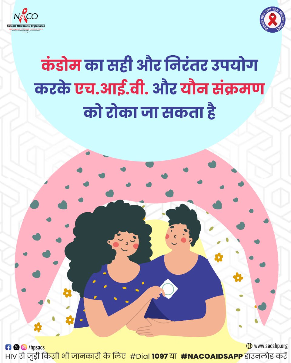 कंडोम का साथ - एक सुरक्षित साथ
कंडोम - HIV, यौन रोगों और अनचाहे गर्भ से भी बचता है
#EKAISIDUNIYA #TAKETHERIGHTSPATH #HIVTesting #GetTested #KnowYourHIVStatus #Dial1097 #KnowAIDS