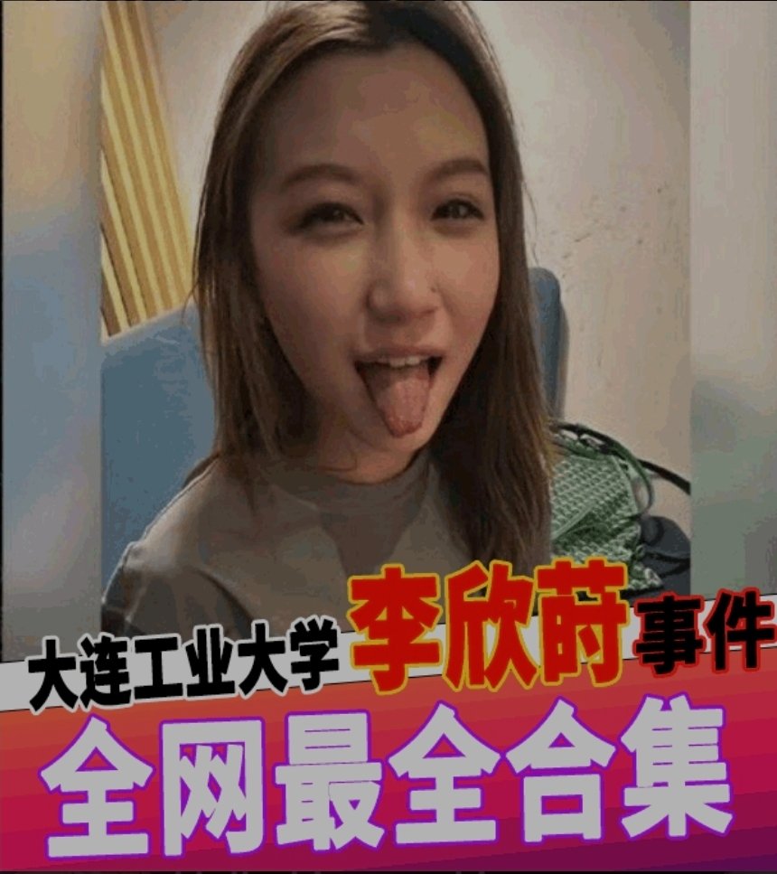 MichaelWri61706's tweet photo. 大连工业大学李欣莳与Zeus的真相曝光完整版视频，全网最全合集🔥

无码视频完整版↓↓
(尽快转存，以防和谐) 

https://t.co/uIV5584fdR

https://t.co/K3pF85yG7j…

#大连工业大学 #李欣莳 #Zeus  #大连工业大学 https://t.co/kWS3d6QjVS
