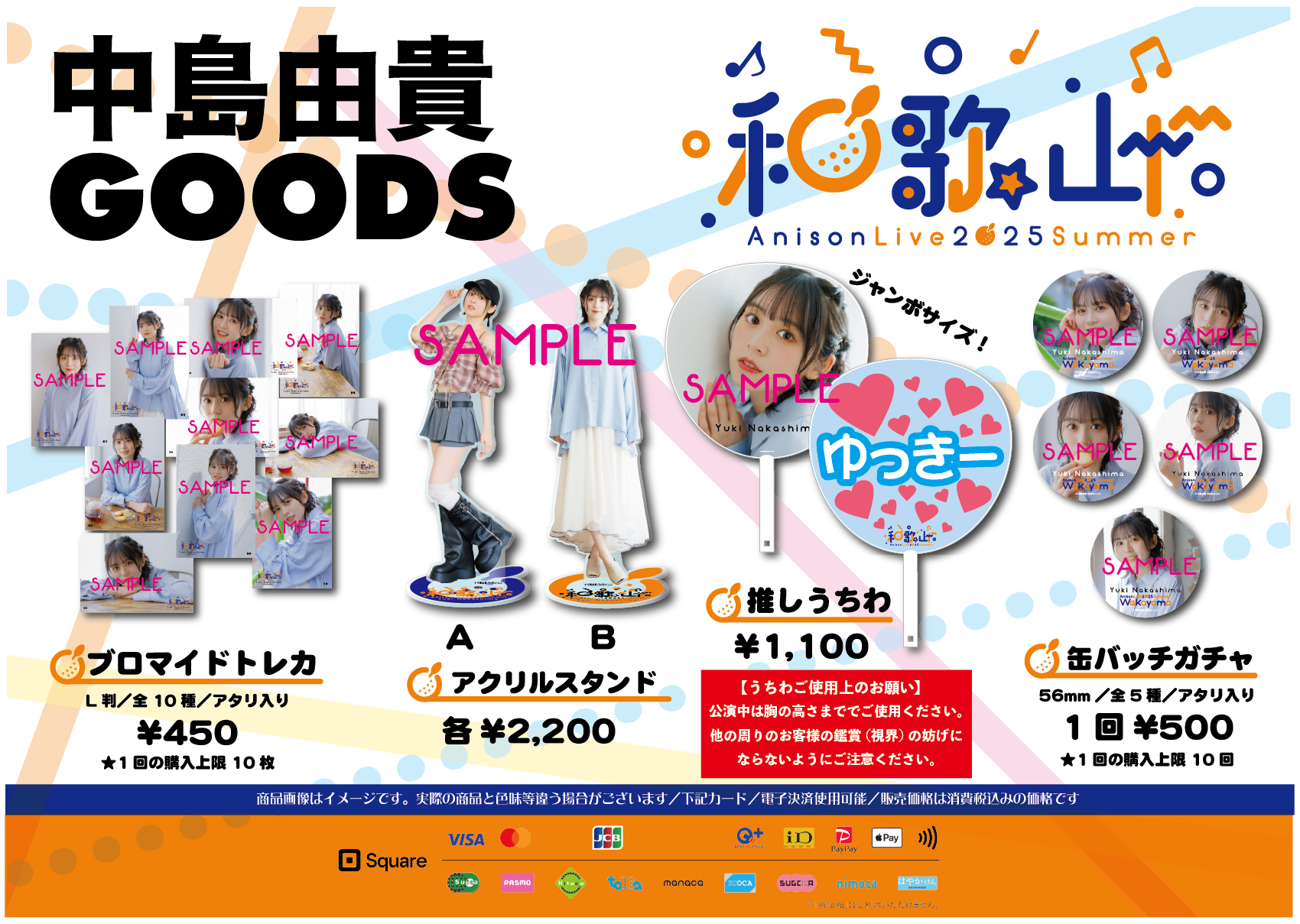 中島由貴　ファンイベント特典　名刺、ブロマイド 中島由貴】「ファンイベント2024in和歌山」グッズ受注通販のご