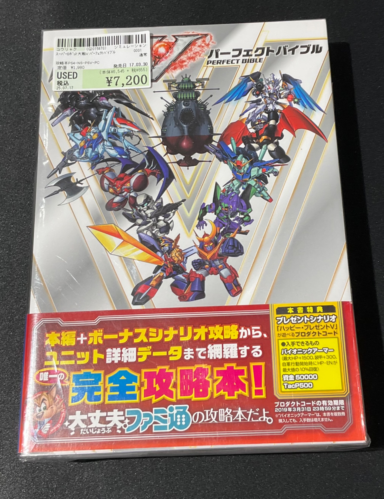スーパーロボット大戦V Switch版　パーフェクトバイブルセット Amazon.co.jp: スーパーロボット大戦 グッズ パーフェクト
