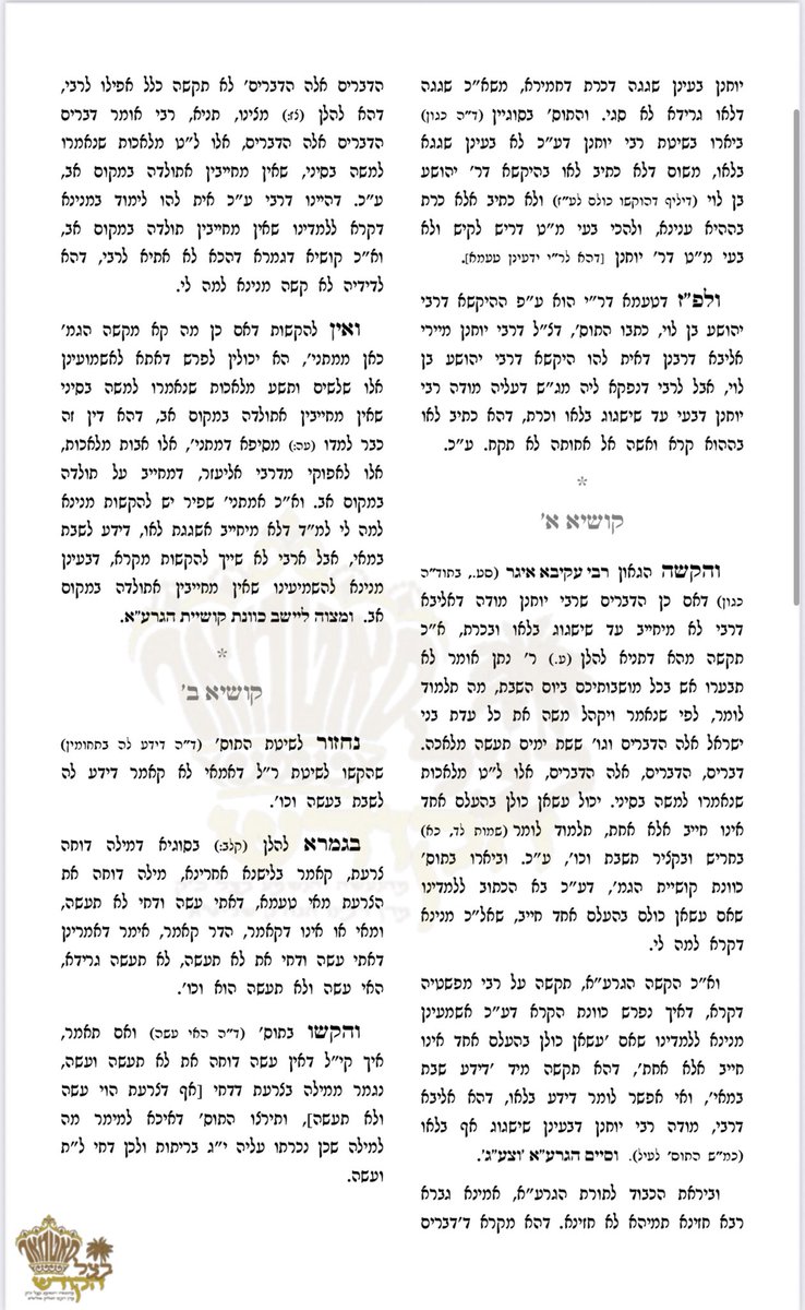 HQSatmar's tweet image. 📢 Calling all Talmudic students! Satmar Grand Rebbe Aron poses his twice-yearly #Talmudic question to challenge our minds. got the answer? fax it to 845.774.2617. The Grand Rebbe will review it during his vacation in #Bethlehem #NH Let's unravel this ancient wisdom together! 📖