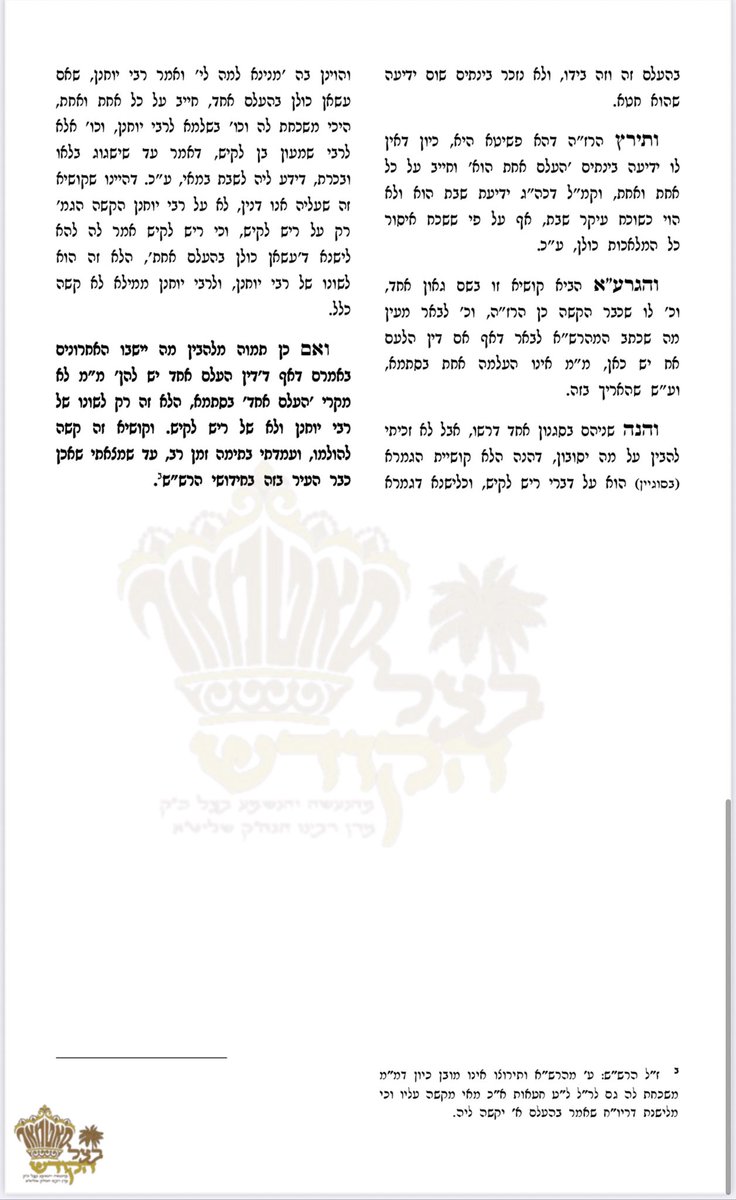 HQSatmar's tweet image. 📢 Calling all Talmudic students! Satmar Grand Rebbe Aron poses his twice-yearly #Talmudic question to challenge our minds. got the answer? fax it to 845.774.2617. The Grand Rebbe will review it during his vacation in #Bethlehem #NH Let's unravel this ancient wisdom together! 📖