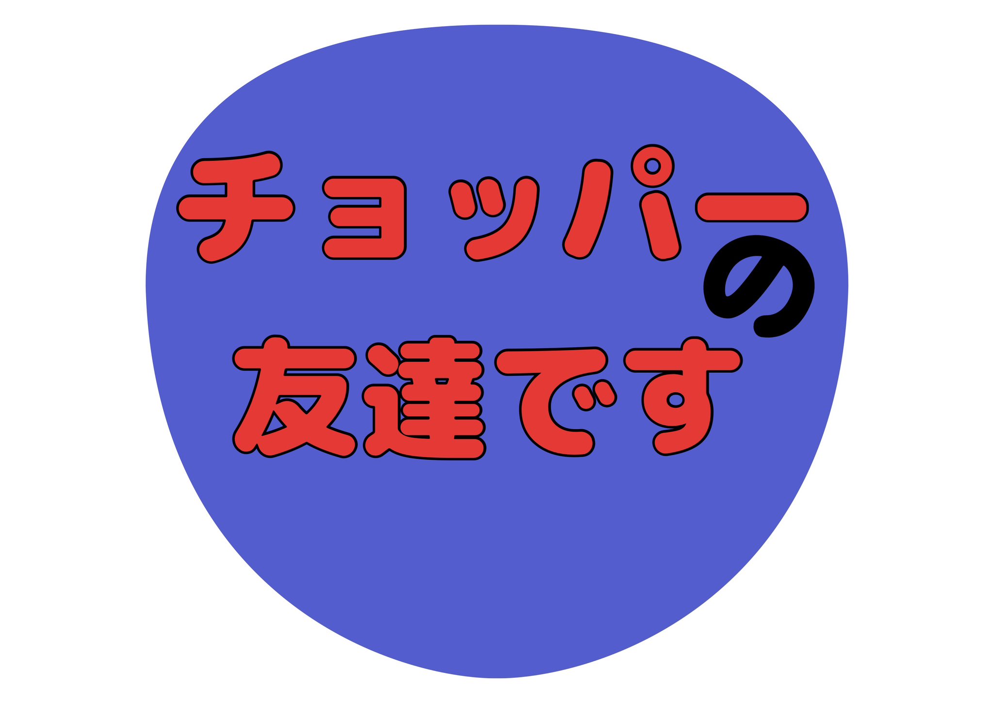【あっちゃん様】オーダーページ あっちゃん様】オーダーページ