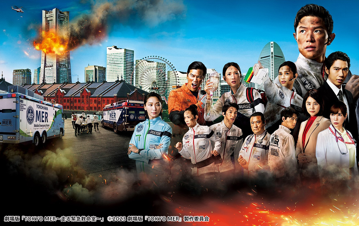 今週末は 劇場版「TOKYO MER～走る緊急救命室～」🚑 ＼ 横浜