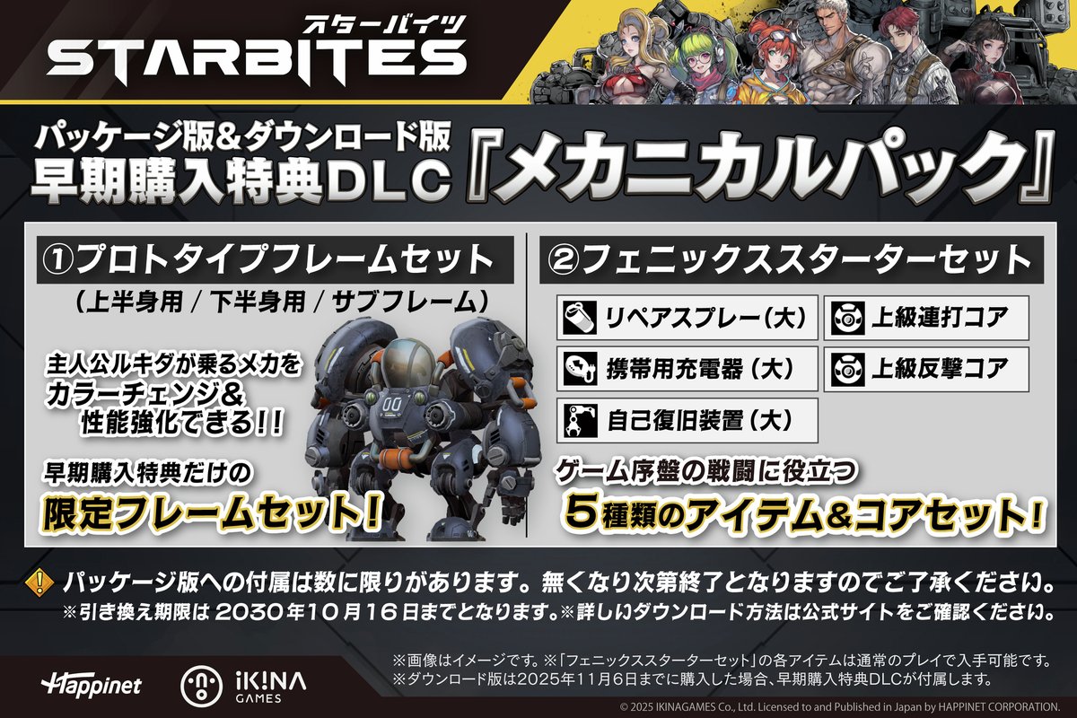 happinet_game's tweet image. 【お知らせ】
砂の星でメカを駆る少女ルキダと仲間たち… 戦術系SFディストピアRPG!
Switch/PS5
『#STARBITES』
2025年10月16日(木)発売決定&本日よりパッケージ版の予約開始🎉
早期購入特典は冒険に役立つインゲームアイテムセット🤖
詳細についてはこちらから🔎
starbites.happinet-games.com