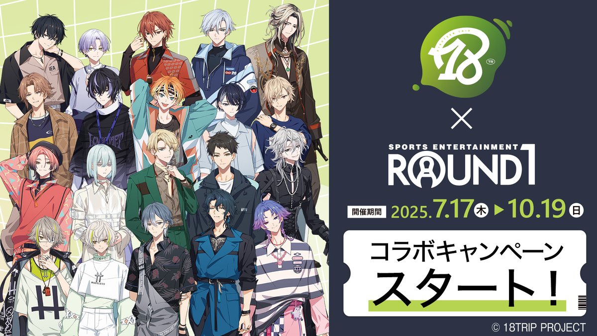round1_fanevent's tweet image. ✈️本日スタート!✈️
18TRIP × ラウンドワン コラボキャンペーン!
今日から全店でスタート💫
コラボパック・コラボメニューご注文で、コラボ限定アイテムがもらえるよ🎁✨
ボウリングではA5クリアファイルがもらえるイベントも開催中!
🔻詳しくは
round1.co.jp/collaboration/…
#エイトリ #ラウンドワン