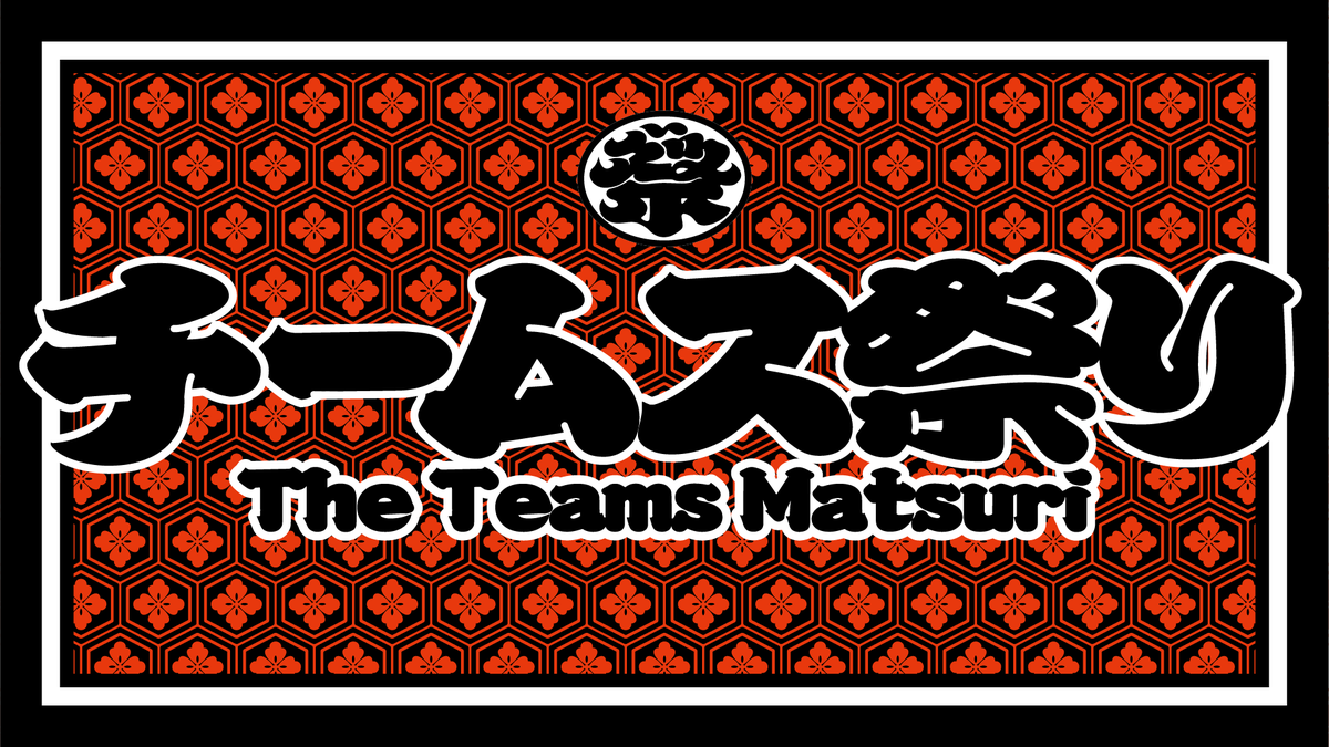 DARTSLIVE's tweet image. 日本 #ダーツ祭り 2025に新トーナメントが登場!
1チーム3〜5名で構成され、戦略やメンバーの組み合わせが重要となるチーム戦形式のトーナメント。
その名も『チームス祭り』!
チームの絆で入賞を目指そう💪
エントリーは8/7(木)18:00~スタート!
詳細はこちら✅
dartslive.com/matsuri/jp/tou…