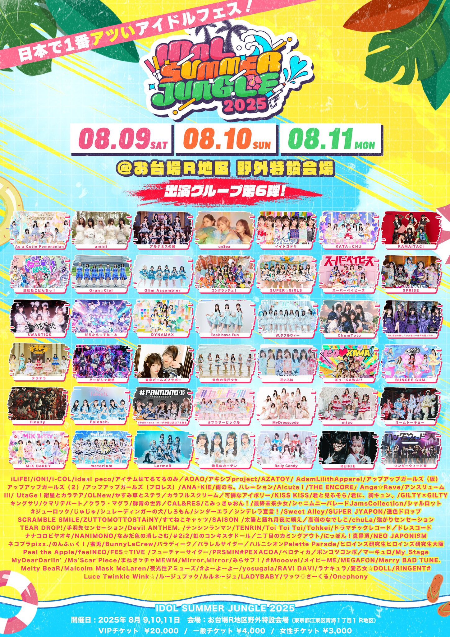 山下瞳月 2025浴衣 4th ライブ 東京ドーム 夏フェス 12種 コンプ ChumToto【Official】 on X: 