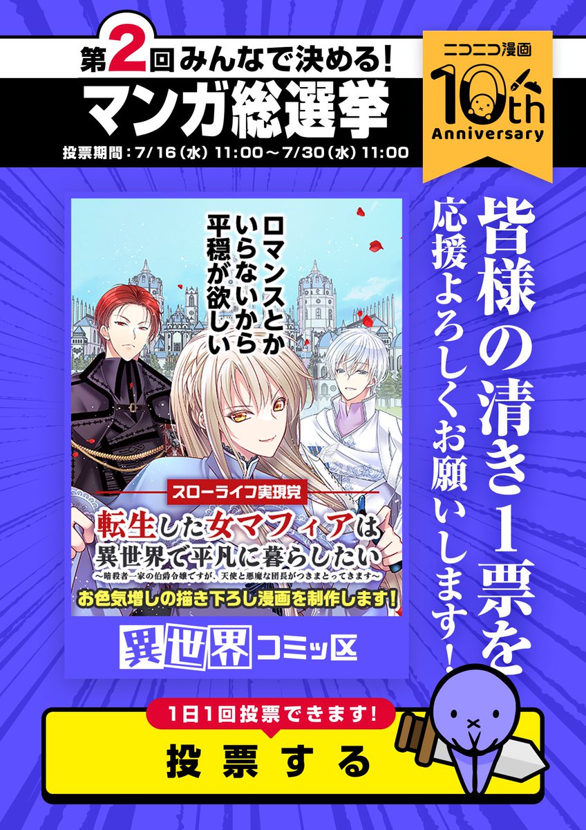 ANIMAX_Japan's tweet image. #ANIMAXコミックス📚
『#転生した女マフィアは異世界で平凡に暮らしたい ~暗殺者一家の伯爵令嬢ですが、天使と悪魔な団長がつきまとってきます~』
#ニコニコ漫画10th イベント
#みんなで決める_第2回・漫画総選挙 にノミネート💃🔥
ぜひ投票を👇
site.manga.nicovideo.jp/10th-anniversa…
⌛️7/30(水)11時まで