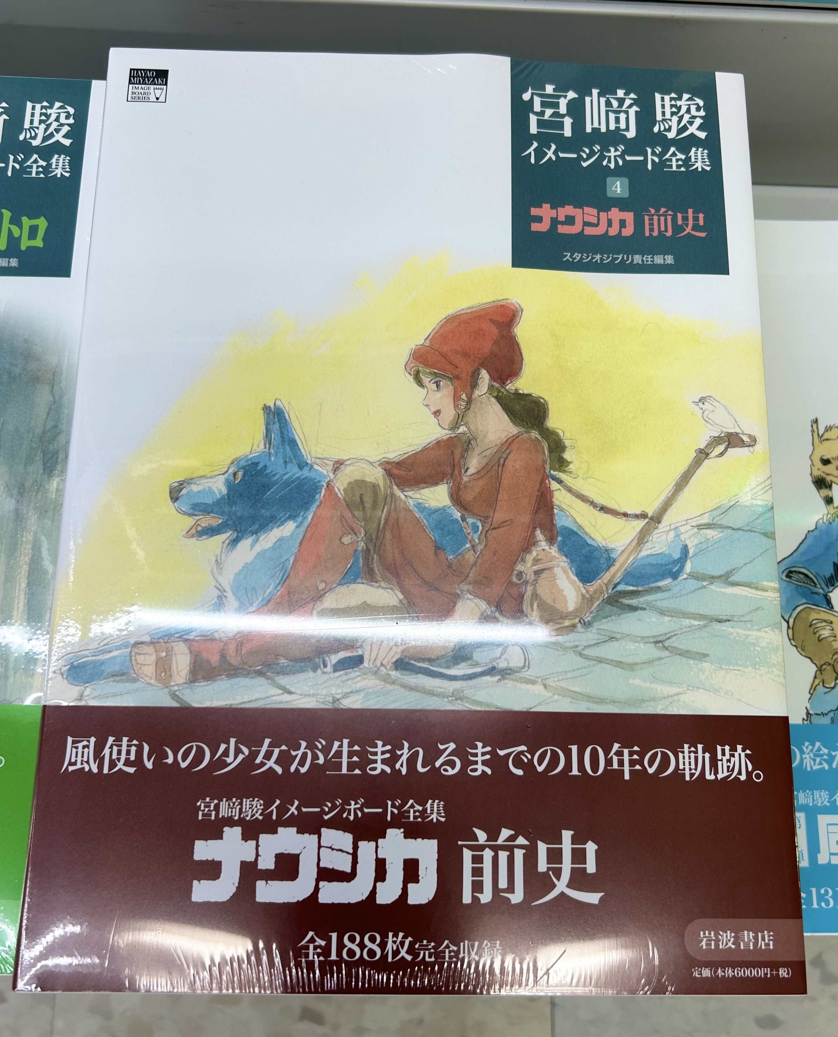 宮崎駿　イメージボード全集1〜4 宮﨑駿イメージボード全集 4 ナウシカ前史」2025年7月8日発売!