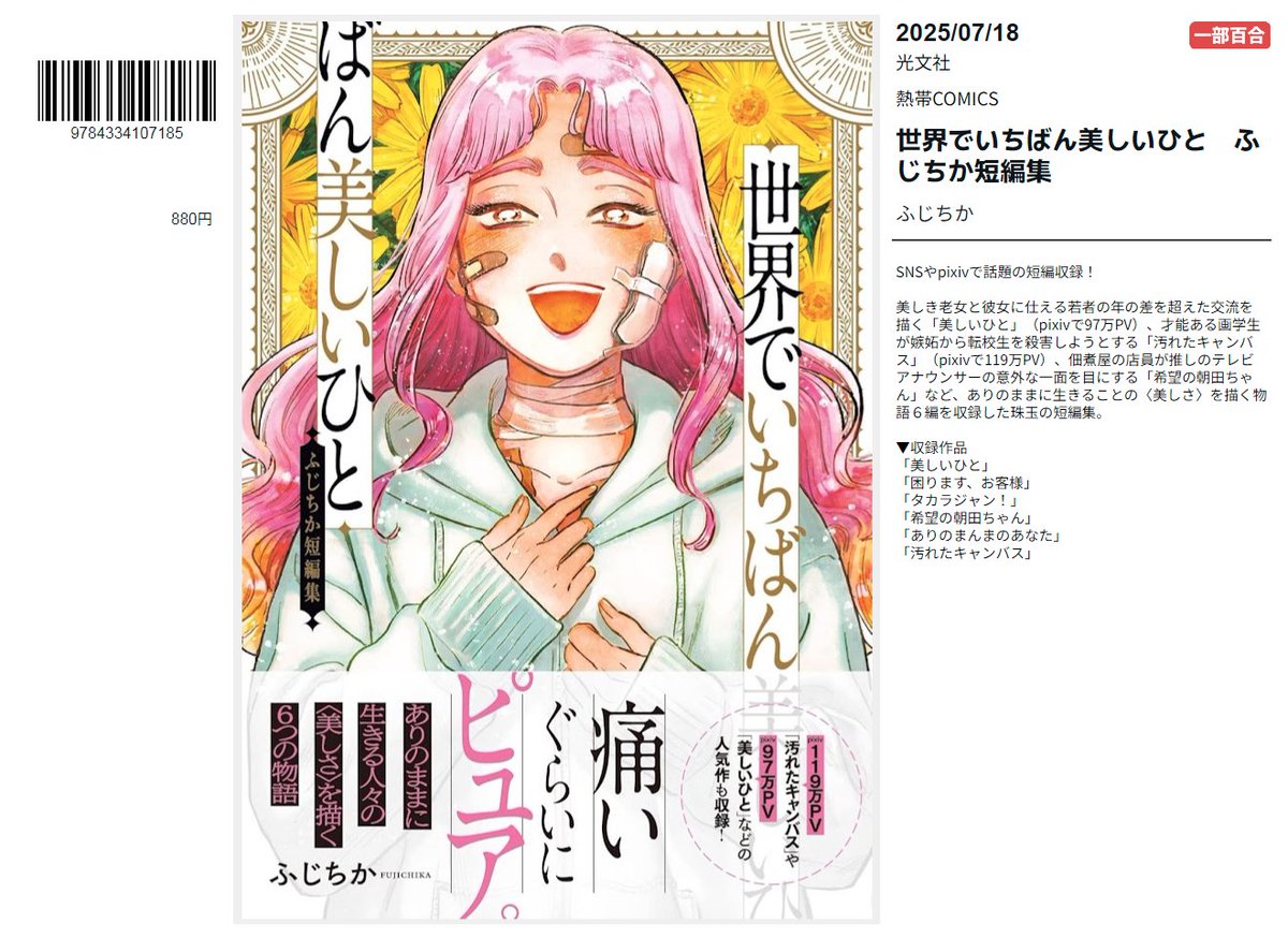 yuribon_index's tweet image. 【📚百合の新刊】7/18発売
『アサルト・アディクトxR(2)』スズキ唯知
amzn.to/4lA4muV
『世界でいちばん美しいひと ふじちか短編集』ふじちか
amzn.to/46i4wTi
▼他の新刊はこちら
yuriyurini.blogspot.com