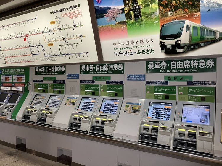 アルピコ交通上高地線（松本駅～新島々駅）の乗車券は、JR松本駅の自動