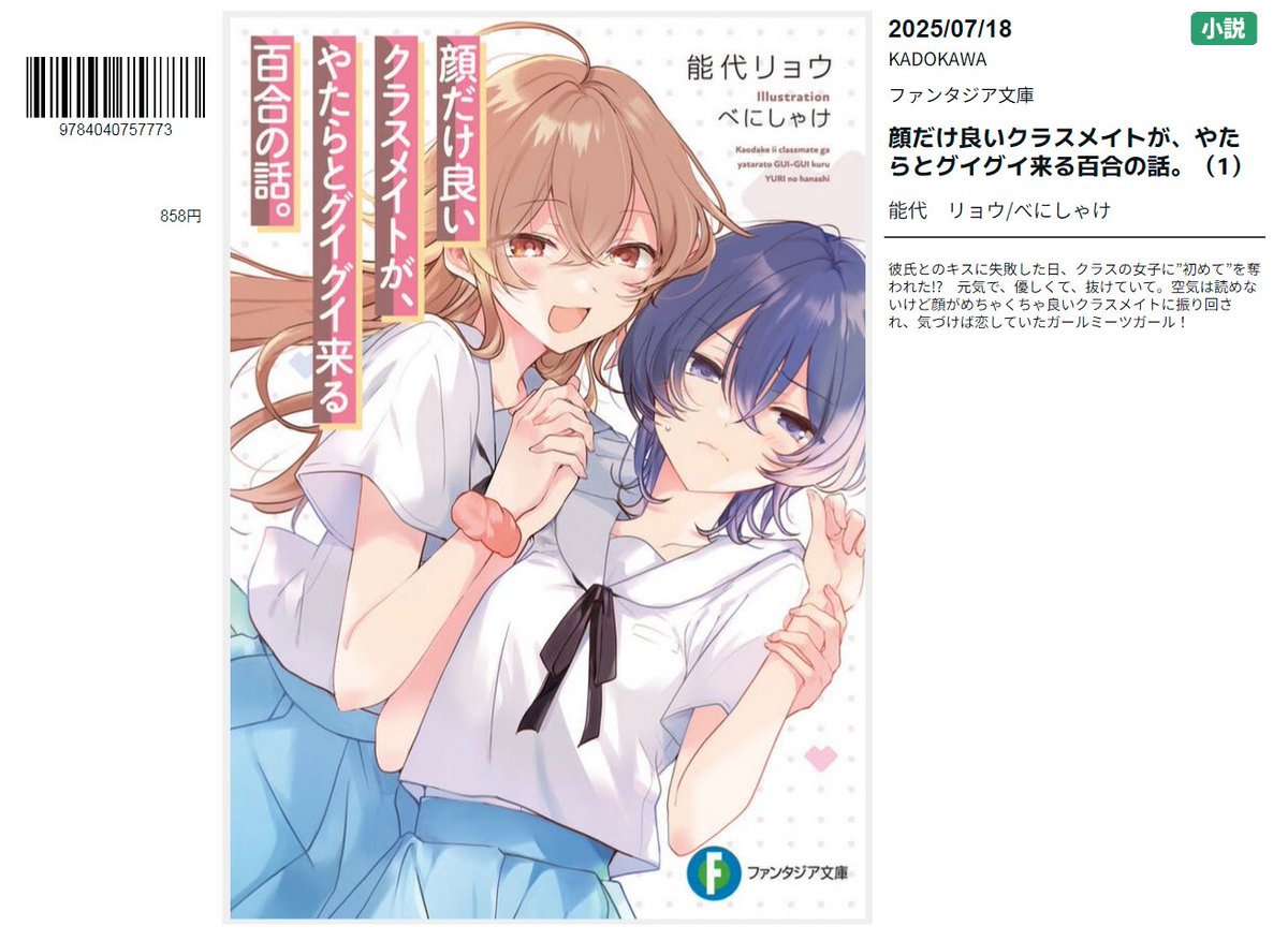 yuribon_index's tweet image. 【📚百合の新刊】7/18発売
『顔だけ良いクラスメイトが、やたらとグイグイ来る百合の話。(1)』能代 リョウ/べにしゃけ
amzn.to/4kdKcpD
『放課後ていぼう日誌 14』小坂泰之
amzn.to/4lypKkh
▼他の新刊はこちら
yuriyurini.blogspot.com